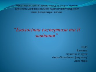 Міністерство освіти і науки, молоді та спорту УкраїниТернопільський національний педагогічний університетімені Володимира Гнатюка