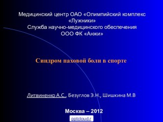 Боли в паховой области