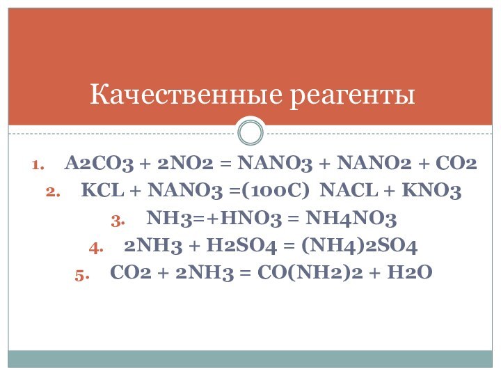 a2Co3 + 2no2 = nano3 + nano2 + co2Kcl + nano3 =(100c)