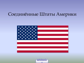 Партии США