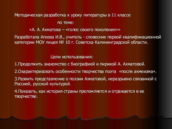 Методическая разработка к уроку литературы в 11 классе