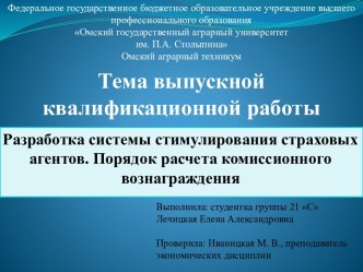 Тема выпускной квалификационной работы