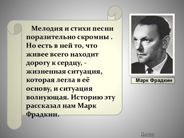 Случайный вальс фрадкин текст. Случайный вальс авторы. Случайный вальс история создания. М.Фрадкин - случайный вальс.