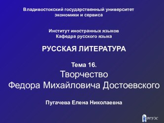 Творчество Ф.М. Достоевского