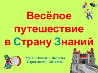 Весёлая викторина