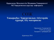 Водно-электролитные нарушения у хирургических больных