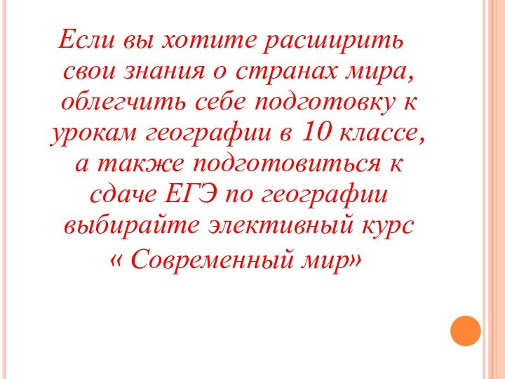 Если вы хотите расширить свои знания о странах мира, облегчить себе подготовку