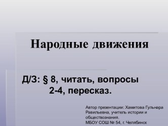 Народные движения в России 17 в.