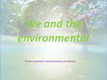 We and the environmental