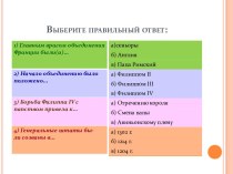 Усиление королевской власти в Англии в XI-XII веках