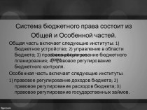 Два метода правового регулирования бюджетного права