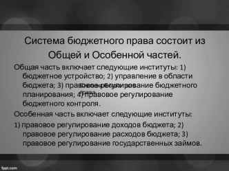 Два метода правового регулирования бюджетного права