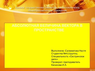 Краевое  государственное бюджетное профессиональное общеобразовательное учреждение