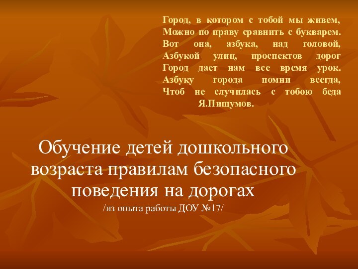 Город, в котором с тобой мы живем, Можно по праву сравнить с