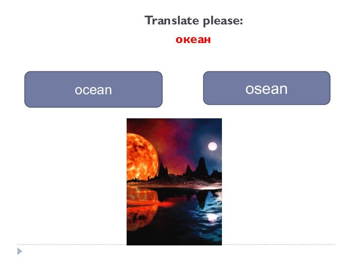 Translate please:океанoceanosean