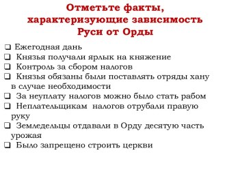 Москва - центр борьбы с ордынским владычеством