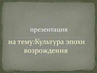 презентация