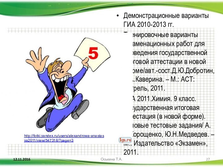 Демонстрационные варианты ГИА 2010-2013 гг.Тренировочные варианты экзаменационных работ для проведения государственной итоговой