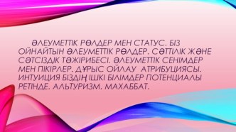 Статус с социальными услугами