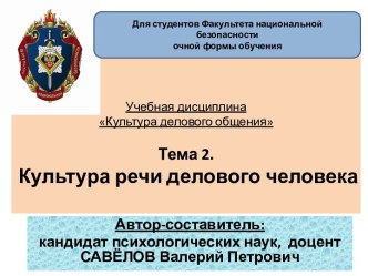 Культура делового общения