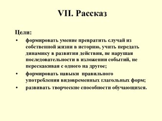 Рассказ