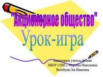 Урок-игра по физике