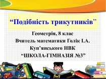 Подібність трикутників