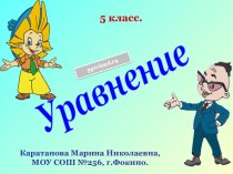 Уравнение