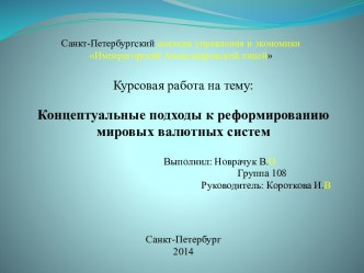 Санкт-Петербургский колледж управления и экономики Императорский Александровский лицей