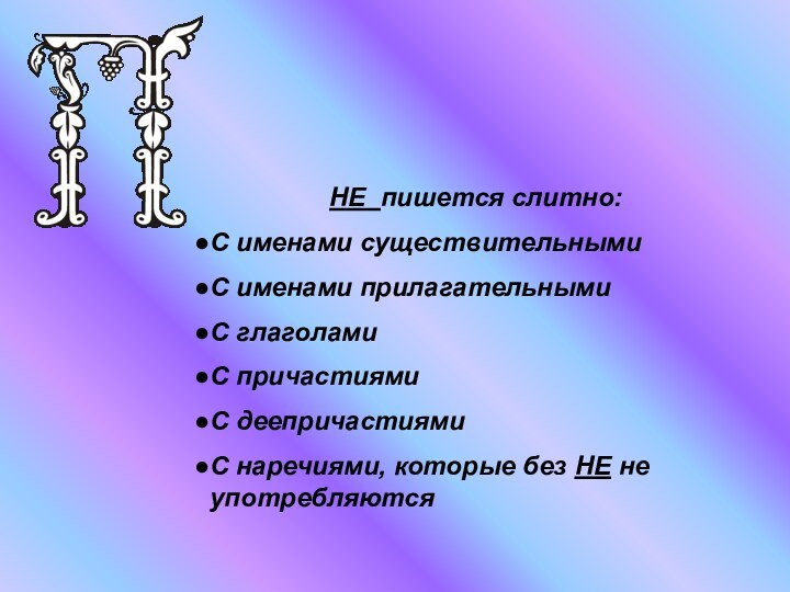 Книга не прочитана как пишется слитно. Не с причастиями.