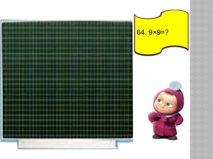 1. 2×2=?2. 2×3=?3. 2×4=?4. 2×5=?5.2×6=?6. 2×7=?7. 2×8=?8. 2×9=?9. 3×2=?10. 3×3=?11. 3×4=?12. 3×5=?13.