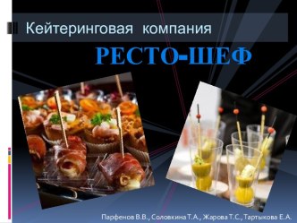 Кейтеринговая компания