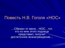 Интеллект-турнир по повести Н.В. Гоголя