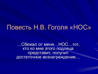 Интеллект-турнир по повести Н.В. Гоголя