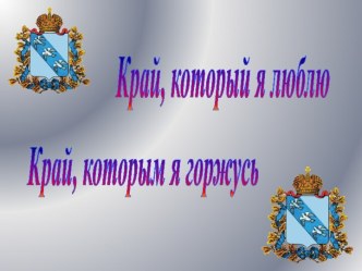 Знаменитости Курского края