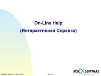 Интерактивная справка в MSC