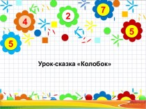 Умножение числа 3, умножение на 3 (2 класс)