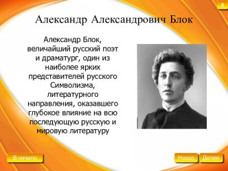 Александр Александрович Блок