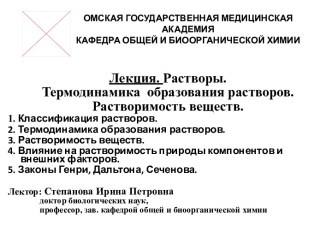 ОМСКАЯ ГОСУДАРСТВЕННАЯ МЕДИЦИНСКАЯ АКАДЕМИЯКАФЕДРА ОБЩЕЙ И БИООРГАНИЧЕСКОЙ ХИМИИ