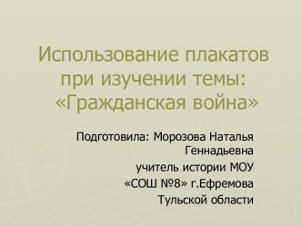 Гражданская война