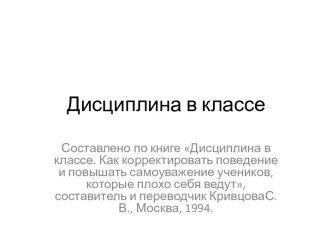 Дисциплина в классе