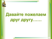 Органы дыхания. Значение дыхания в жизни человека