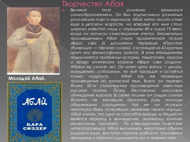 Краткая биография абая