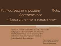 Преступление и наказание Ф.М. Достоевский - иллюстрации