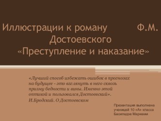Преступление и наказание Ф.М. Достоевский - иллюстрации