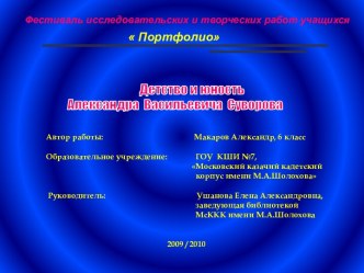 Детство и юность Александра Васильевича Суворова