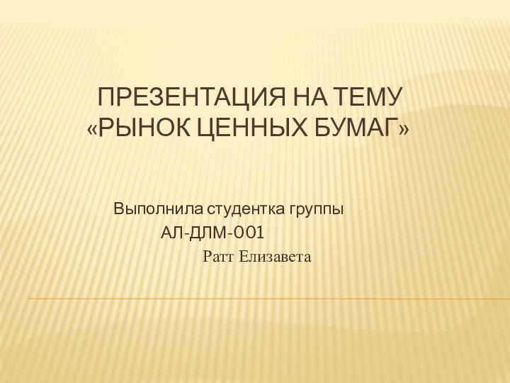 Презентация на тему