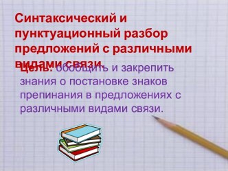 Разбор предложений