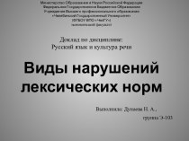 Министерство Образования и Науки Российской ФедерацииФедеральное Государственное Бюджетное ОбразованиеУчреждение Высшего профессионального образованияЧелябинский Государственный Университет(ФГБОУ ВПО ЧелГУ)экономический факультетДоклад по дисциплине:Русск