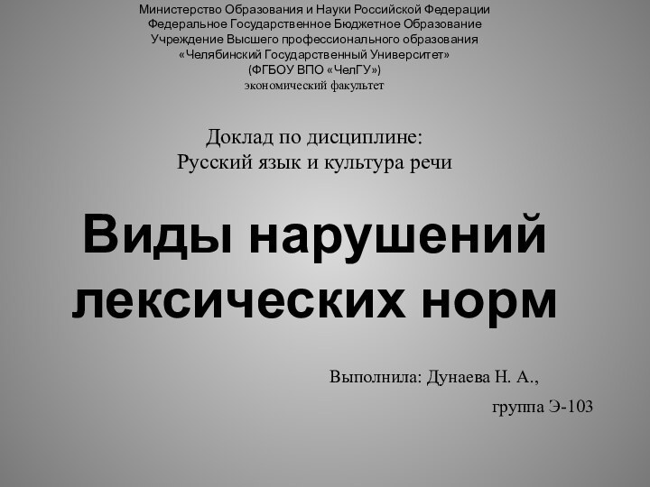 Министерство Образования и Науки Российской Федерации Федеральное Государственное